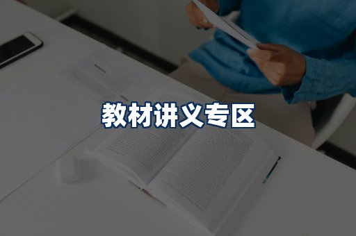 PDF教材展示